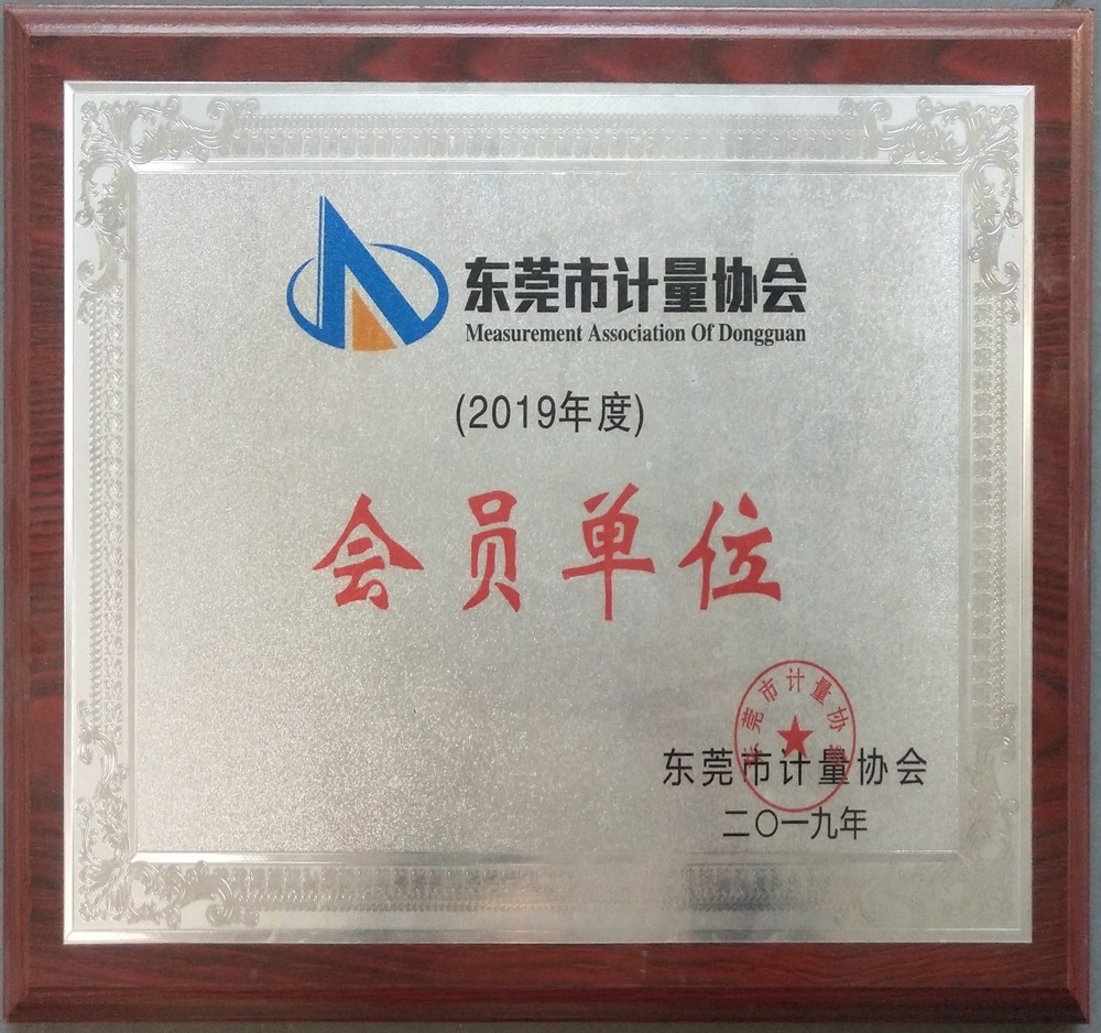 计量协会