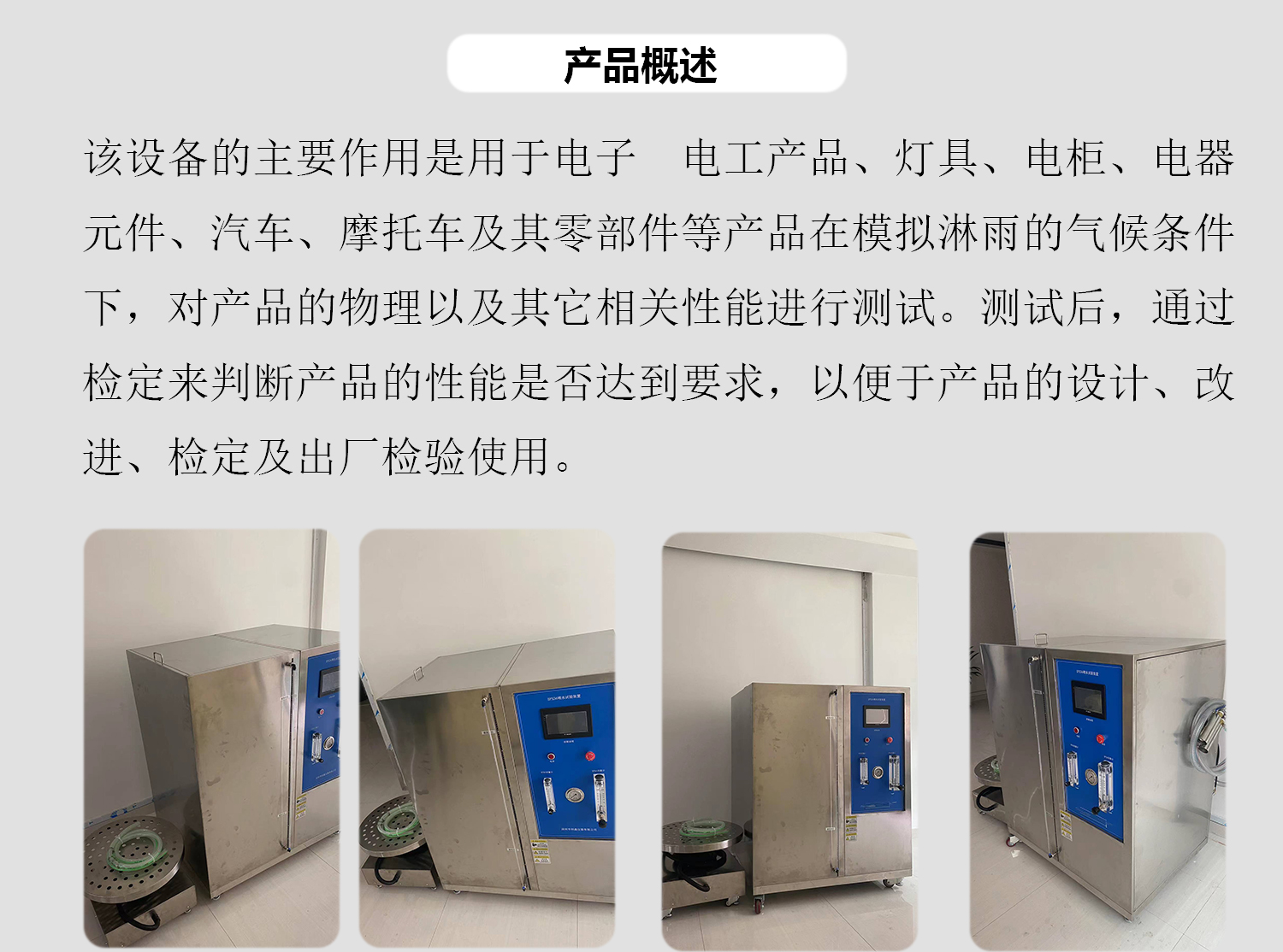 IPX56噴水試驗(yàn)箱