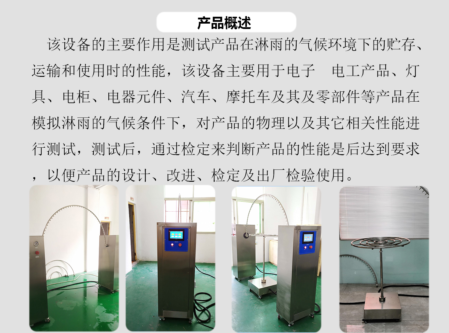 IPX34淋雨試驗裝置
